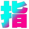 💸 emoji TGPremiumFonts Telegram sticker 11 of 157
