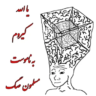 😂 emoji @yemosht_kos_khol میبینی چقدر کیری Telegram sticker 24 of 120