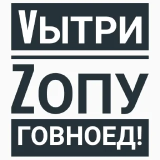 Sticker from Говноеды