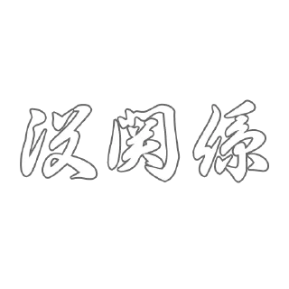 🚹 emoji Ｊ語 Telegram sticker 21 of 60
