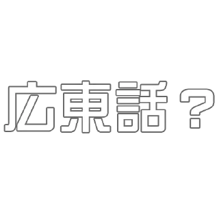 🚹 emoji Ｊ語 Telegram sticker 5 of 60