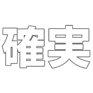 🚹 emoji Ｊ語 Telegram sticker 24 of 60