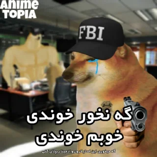 🍴 emoji @Anime_topia | FBI doge Telegram sticker 18 of 24
