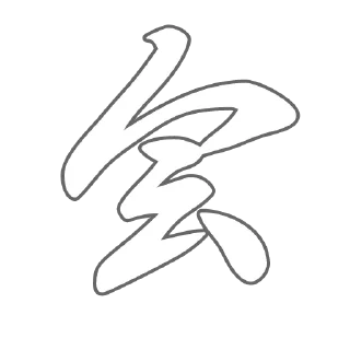 🚹 emoji Ｊ語 Telegram sticker 20 of 60
