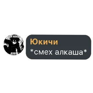 👍 emoji алкаш Юкичи Telegram sticker 16 of 32