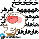 Sticker from @farsisticker