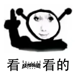 Sticker from 看的，舔的，用的！@fatherofcannian