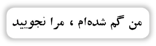 Sticker from نور - شکاف روح 🌿