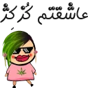 😍 emoji 🇸 🇪 🇱 🇪 🇨 🇹 🇸 ~®]]]]] Telegram sticker 14 of 120