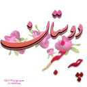 Sticker from 🌺بگو بخند (چورزق)🌺