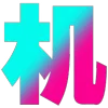 💸 emoji TGPremiumFonts Telegram sticker 18 of 157