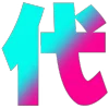 💸 emoji TGPremiumFonts Telegram sticker 7 of 157