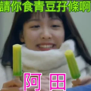 😋 emoji 微辣一姐組合包 Telegram sticker 15 of 101