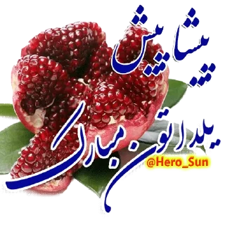 🍉 emoji یلدای 95 Telegram sticker 18 of 23