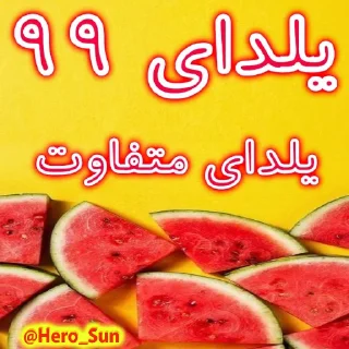 🍉 emoji یلدای 95 Telegram sticker 21 of 23
