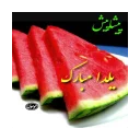🍉 emoji یلدای 95 Telegram sticker 10 of 23