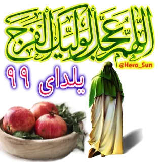 🍉 emoji یلدای 95 Telegram sticker 22 of 23