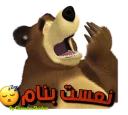 😴 emoji @ibnyemen تصميم Telegram sticker 12 of 51