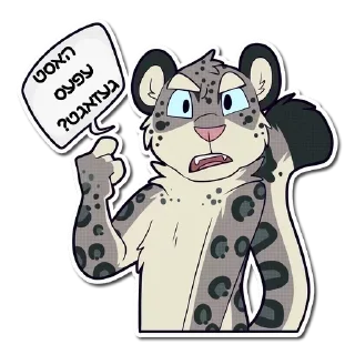 Sticker from Furry Yiddish Stickers