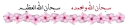 Sticker from قناة الــحياة🌴الــطيبة