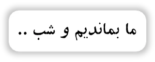 Sticker from نور - شکاف روح 🌿