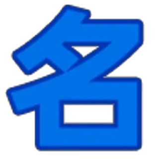 😃 emoji 暗网> @pgyl99 知识库> @tgsqss 武林秘籍> @xhgfq Telegram sticker 12 of 120