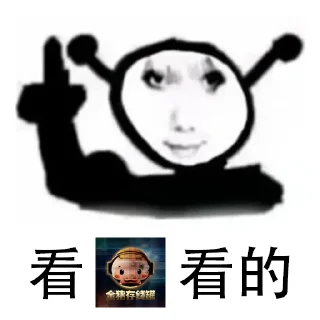 Sticker from 看的，舔的，用的！@fatherofcannian