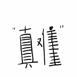 Sticker from @xqsj777 小七上架贴纸包1
