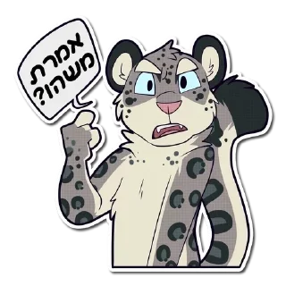 Sticker from Furry Hebrew Stickers