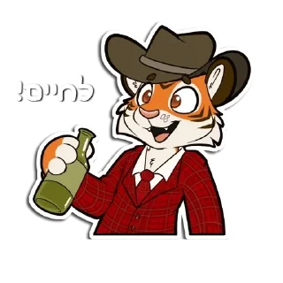 🍷 emoji Furry Hebrew Stickers Telegram sticker 12 of 31