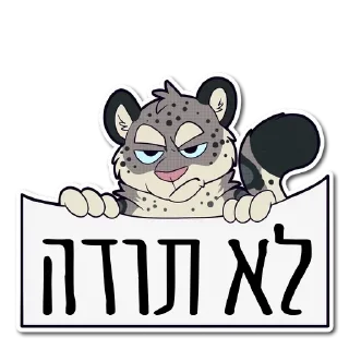 😠 emoji Furry Hebrew Stickers Telegram sticker 8 of 31