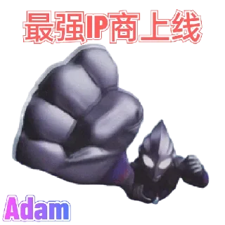 Sticker from 买IP找Adam @Adam6666668