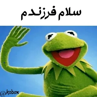 Sticker from Kermit ²  |  @Kobox