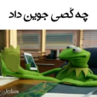 😂 emoji Kermit ²  |  @Kobox Telegram sticker 7 of 111