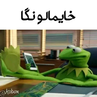 😂 emoji Kermit ²  |  @Kobox Telegram sticker 8 of 111