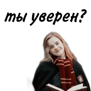 ❓ emoji Гарри Поттер Telegram sticker 11 of 81