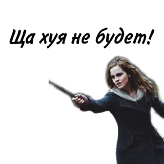 ❌ emoji Гарри Поттер Telegram sticker 13 of 81