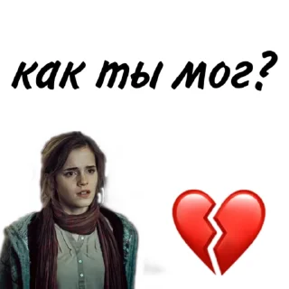 💔 emoji Гарри Поттер Telegram sticker 16 of 81