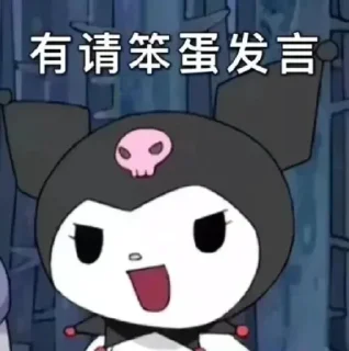❤ emoji Kuromi最强 @fljss Telegram sticker 12 of 107