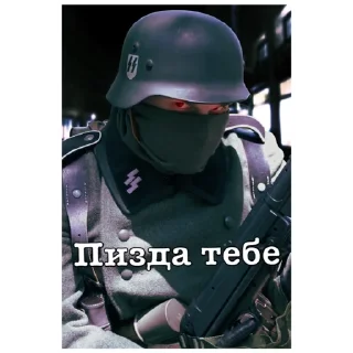 😏 emoji Waffen-SS Telegram sticker 11 of 27