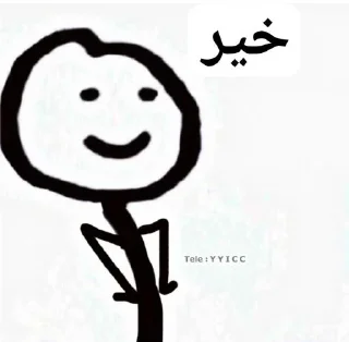 🦯 emoji ‹ @B7IRI › بحيري بتاع الأستيكرز Telegram sticker 6 of 29