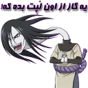😈 emoji special pack " 🐍 orochimaru-sama 🐍 " Telegram sticker 12 of 30