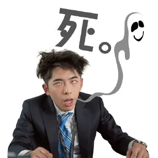 😵 emoji 大叔的愛 Telegram sticker 10 of 26