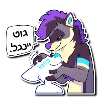 😏 emoji Furry Yiddish Stickers Telegram sticker 12 of 24