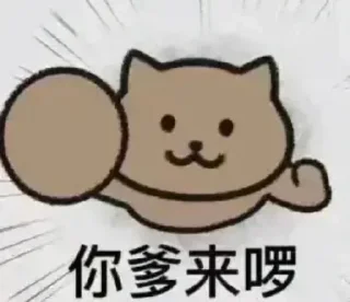Sticker from 蜡笔出海联盟海：https://t.me/TTGJ0