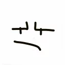 😒 emoji Disegni Quarantadueschi Telegram sticker 10 of 120