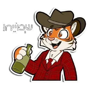 🫖 emoji Furry Yiddish Stickers Telegram sticker 11 of 24