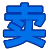 😃 emoji @jpzgj @jpzhk 知识 @jpzmk @dhgjdb 社区 @pc66pc @dh_jt Telegram sticker 6 of 200