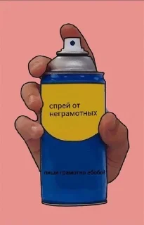 Sticker from Спрей от всякой хуйни