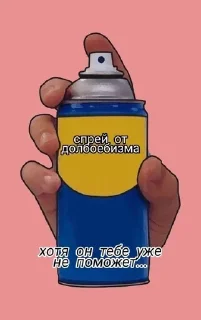 Sticker from Спрей от всякой хуйни